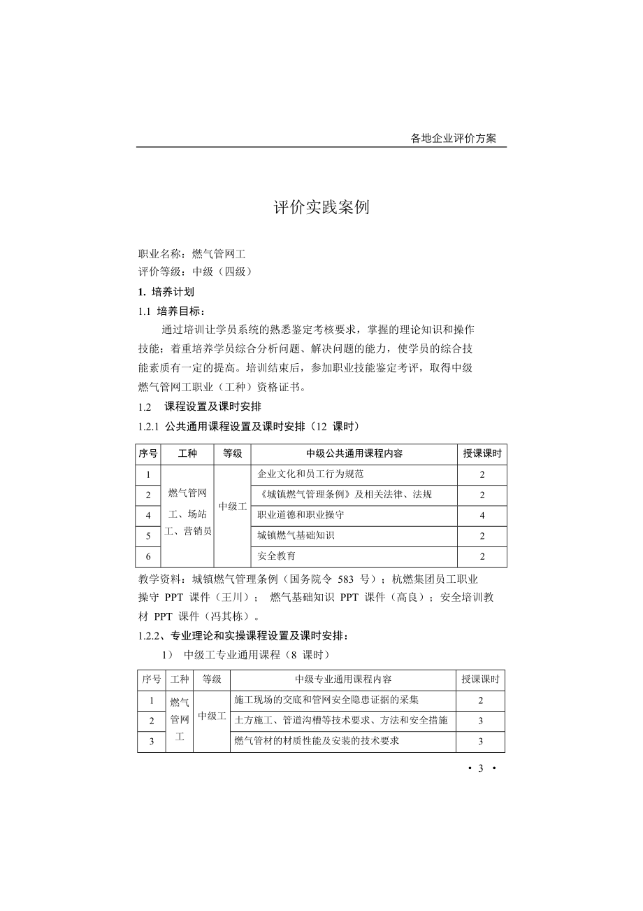 企业自主评价参考案例.docx_第3页