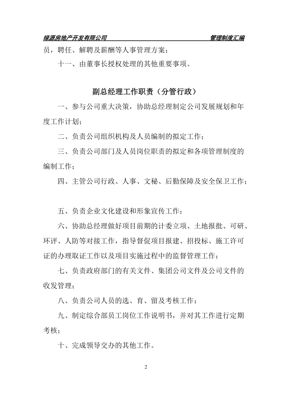 xx房地产开发有限公司各部门管理规章制度汇编.docx_第2页