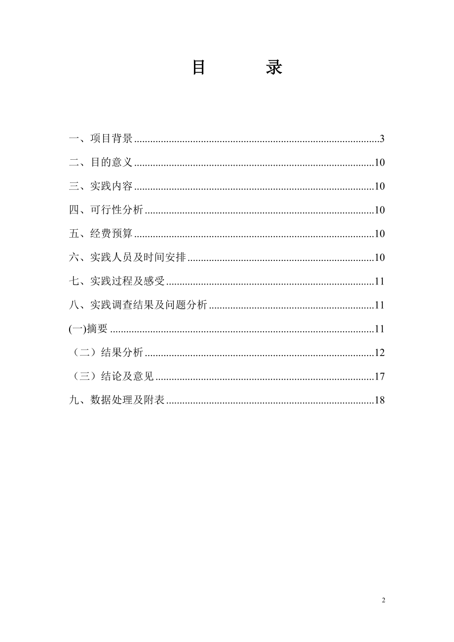 黄州历史与发展的部分民意调查1.docx_第2页