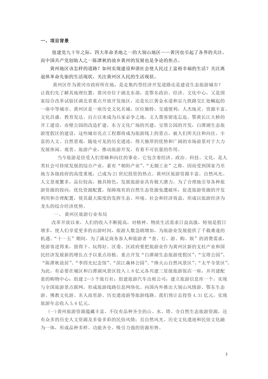 黄州历史与发展的部分民意调查1.docx_第3页