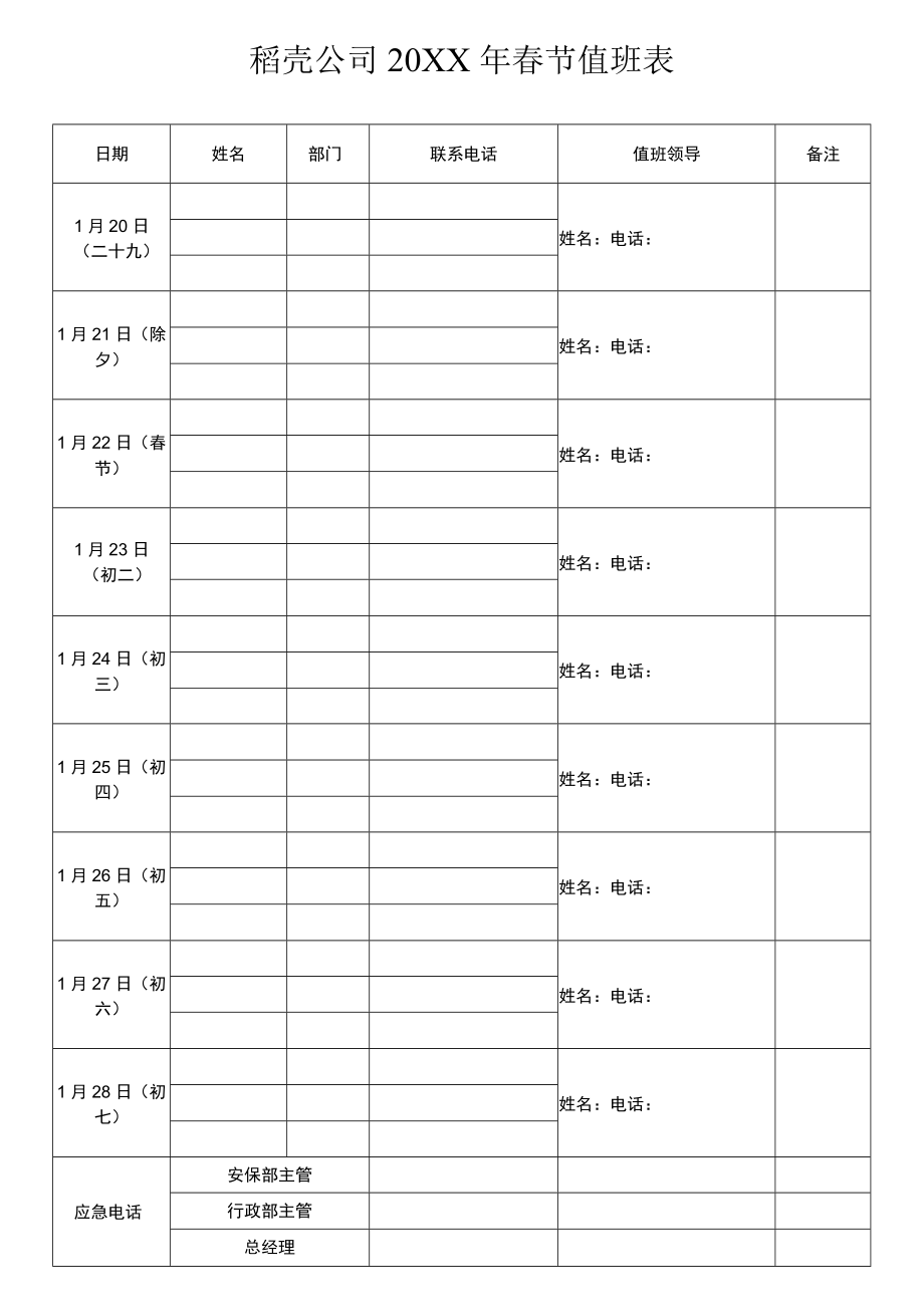 春节值班表.docx_第1页