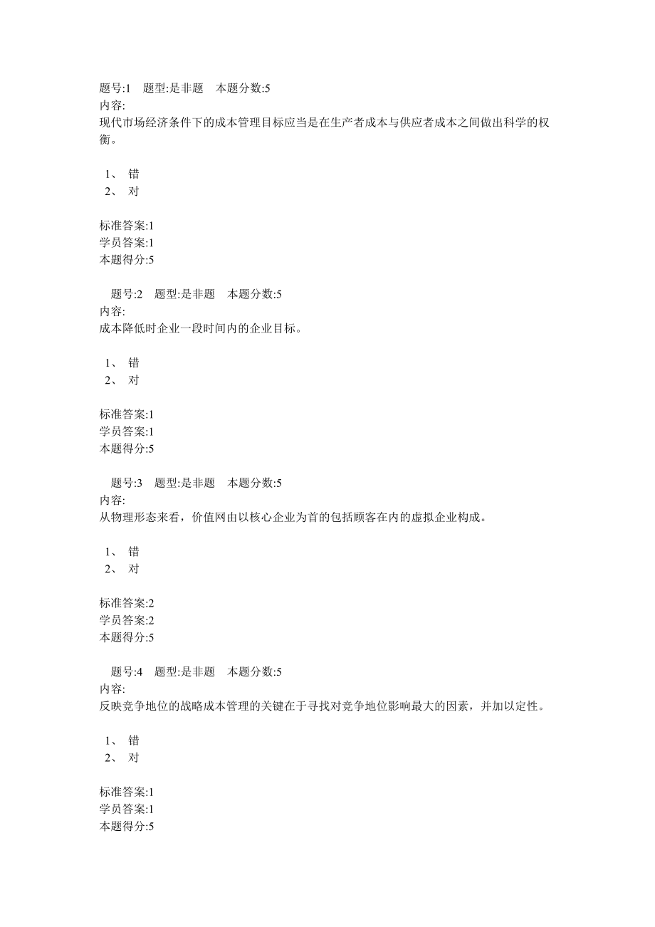 预算与成本管理(作业)(DOC63页).doc_第1页