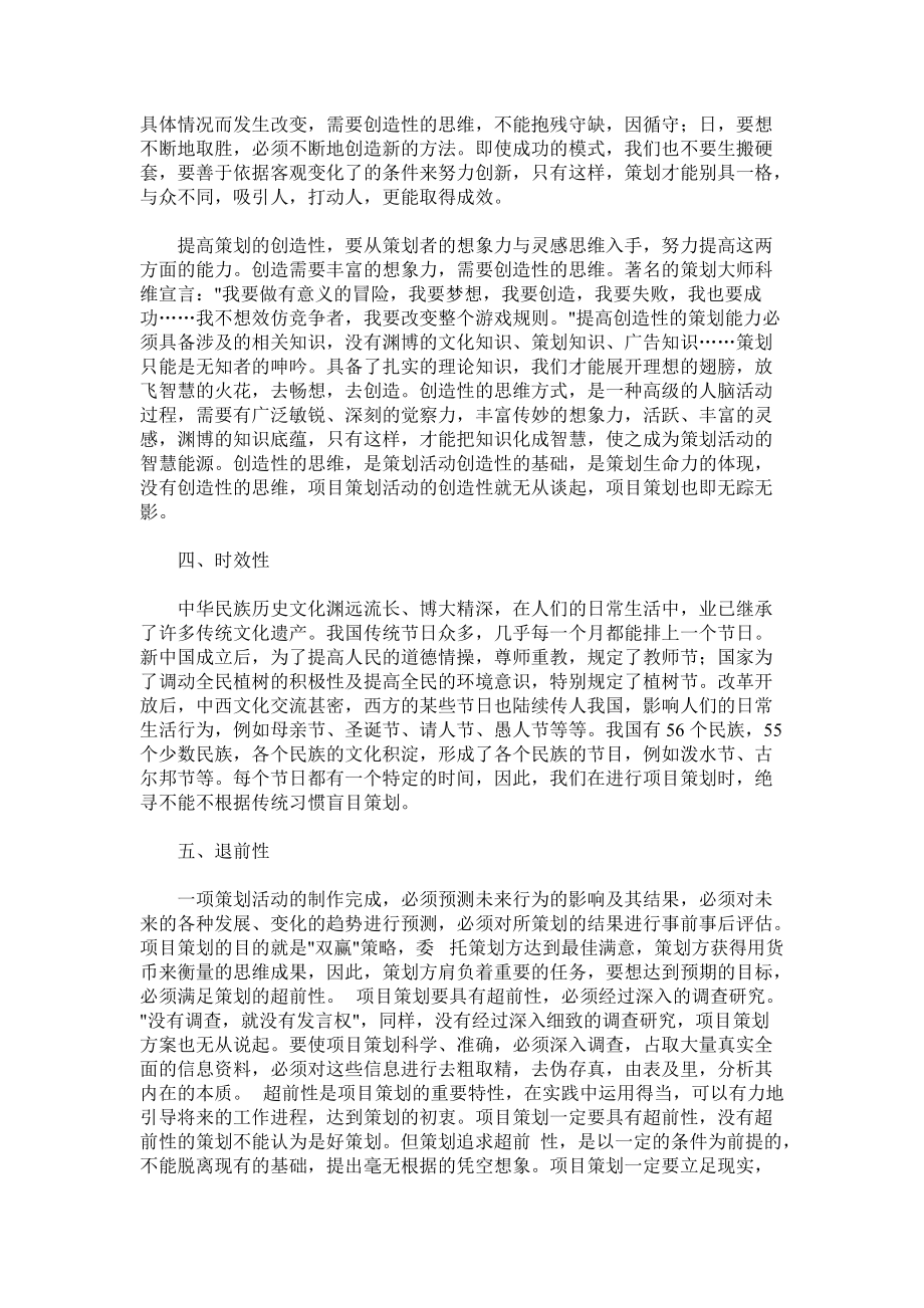 项目策划教程完整版.docx_第3页