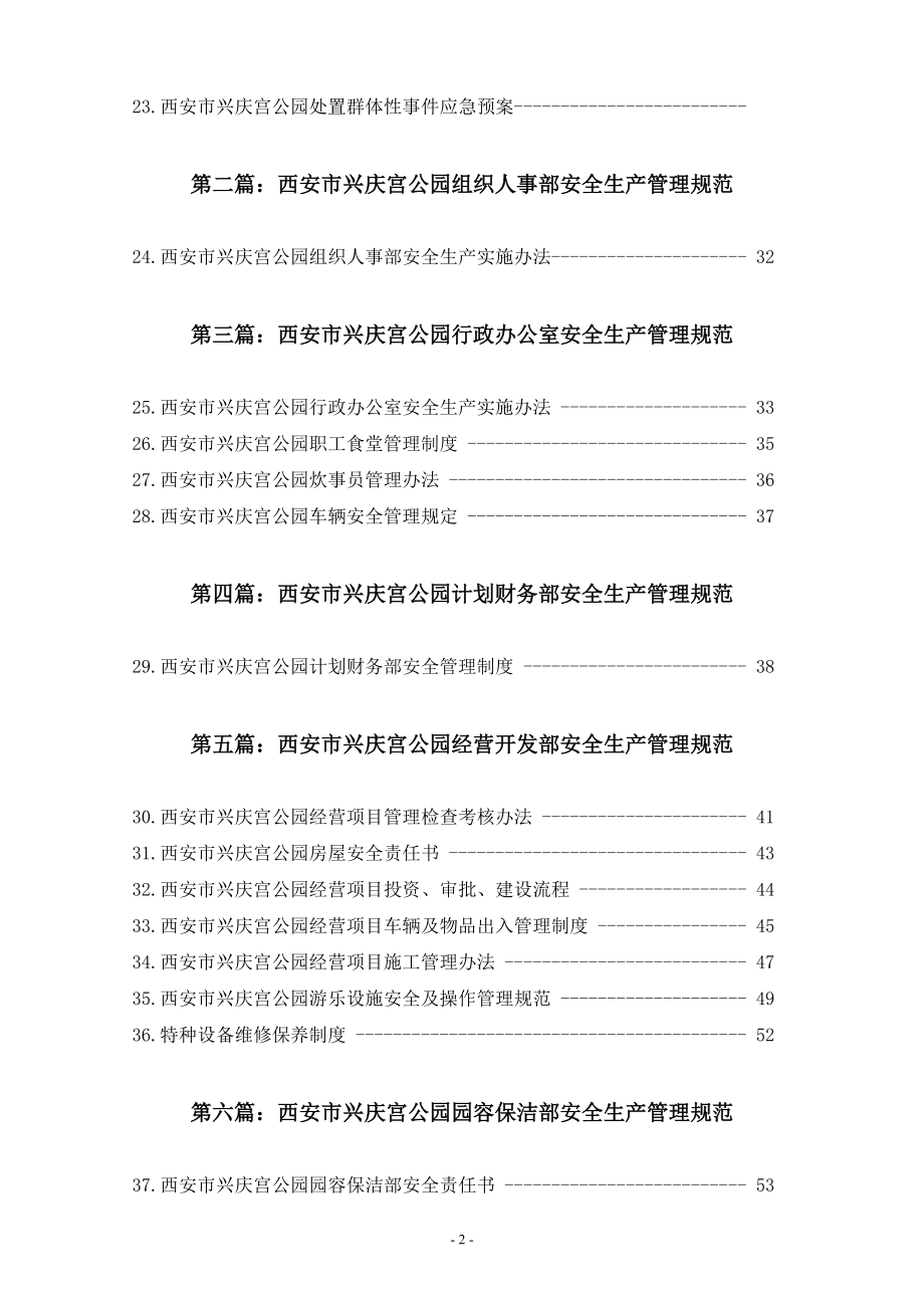 公园安全生产管理制度.docx_第3页