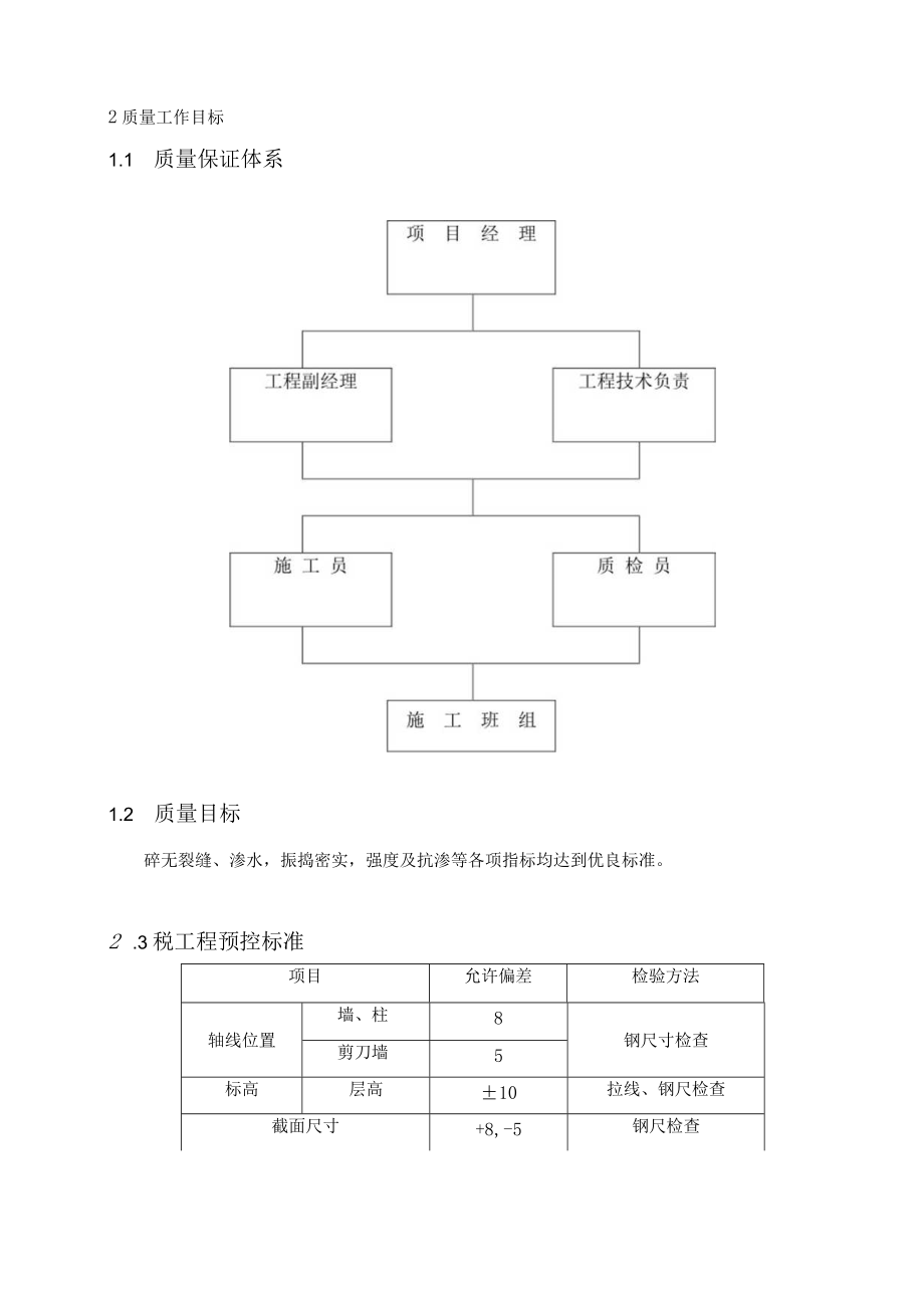 超高层地下室底板大体积混凝土施工.docx_第3页