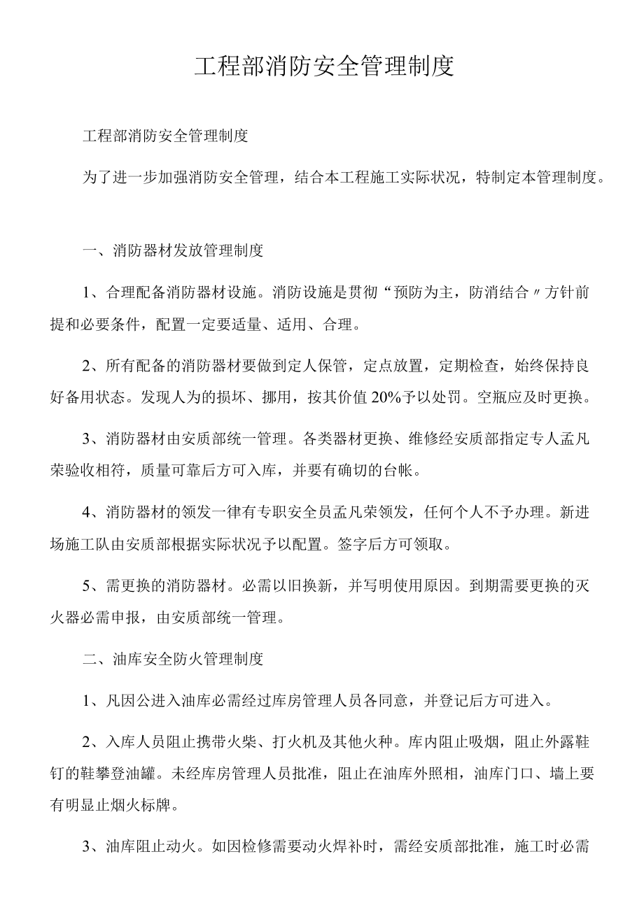 项目部消防安全管理制度.docx_第1页