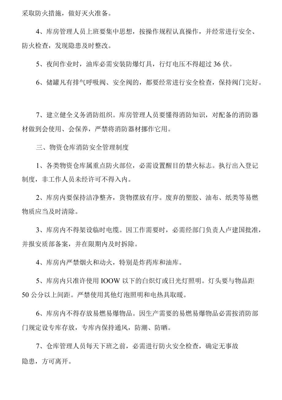 项目部消防安全管理制度.docx_第2页