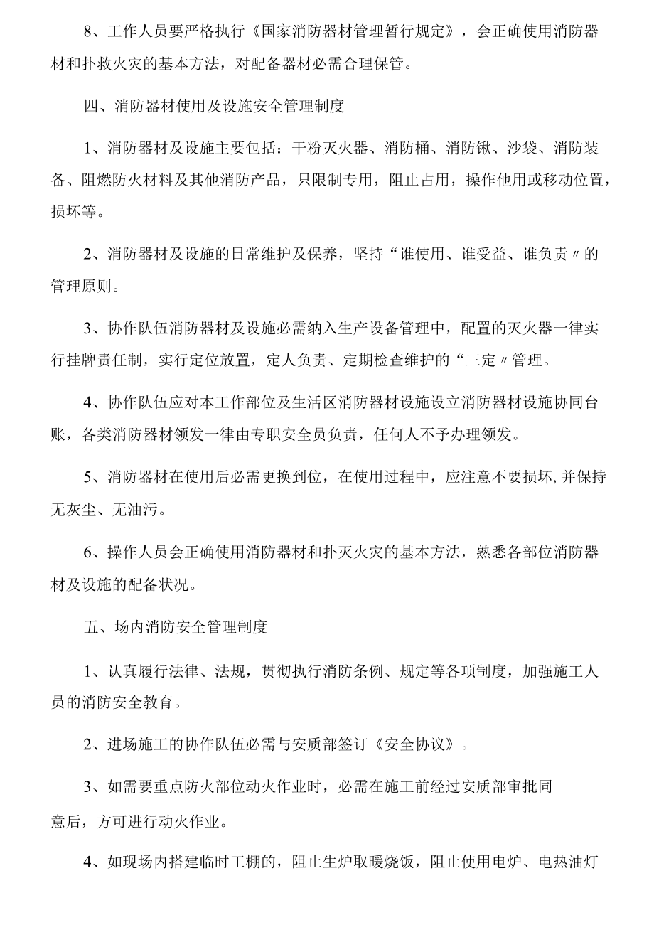 项目部消防安全管理制度.docx_第3页