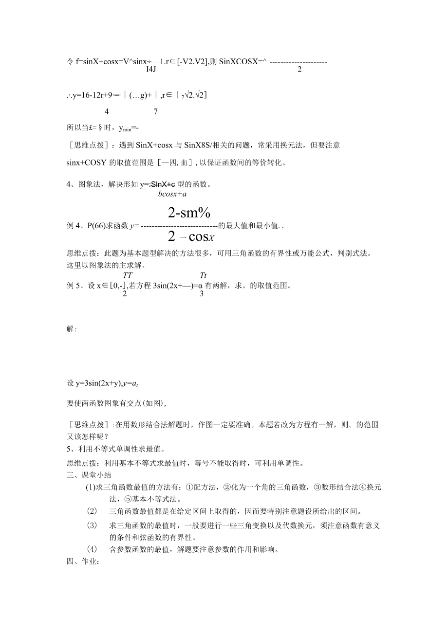 课题§9三角函数的最值.docx_第3页