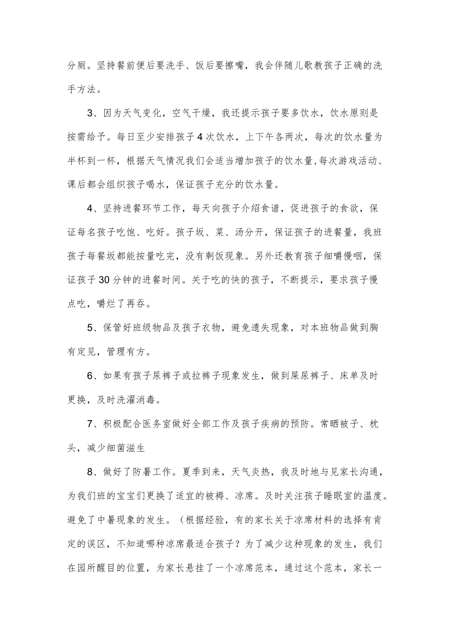 小班保育员下学期工作总结.docx_第2页