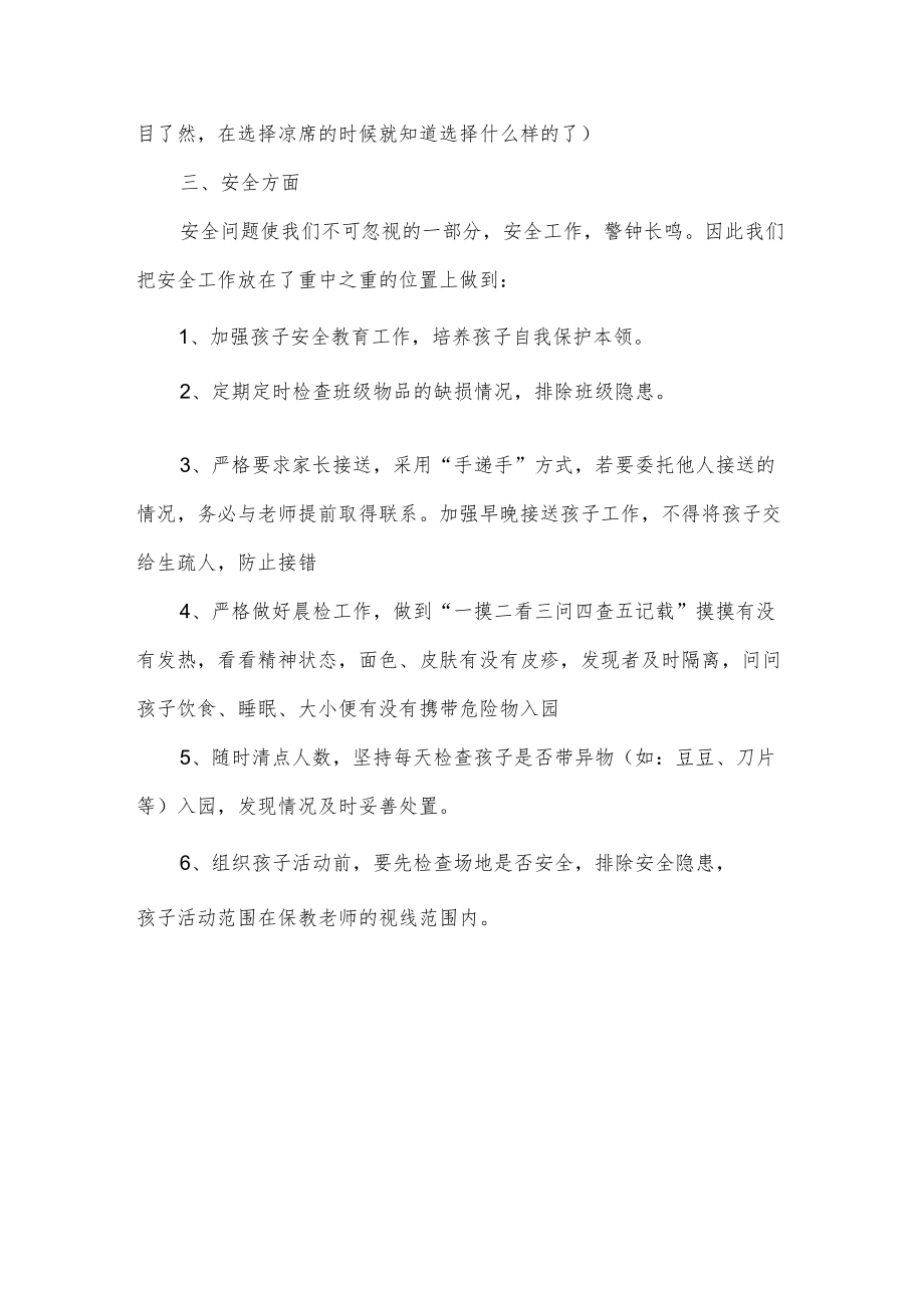 小班保育员下学期工作总结.docx_第3页