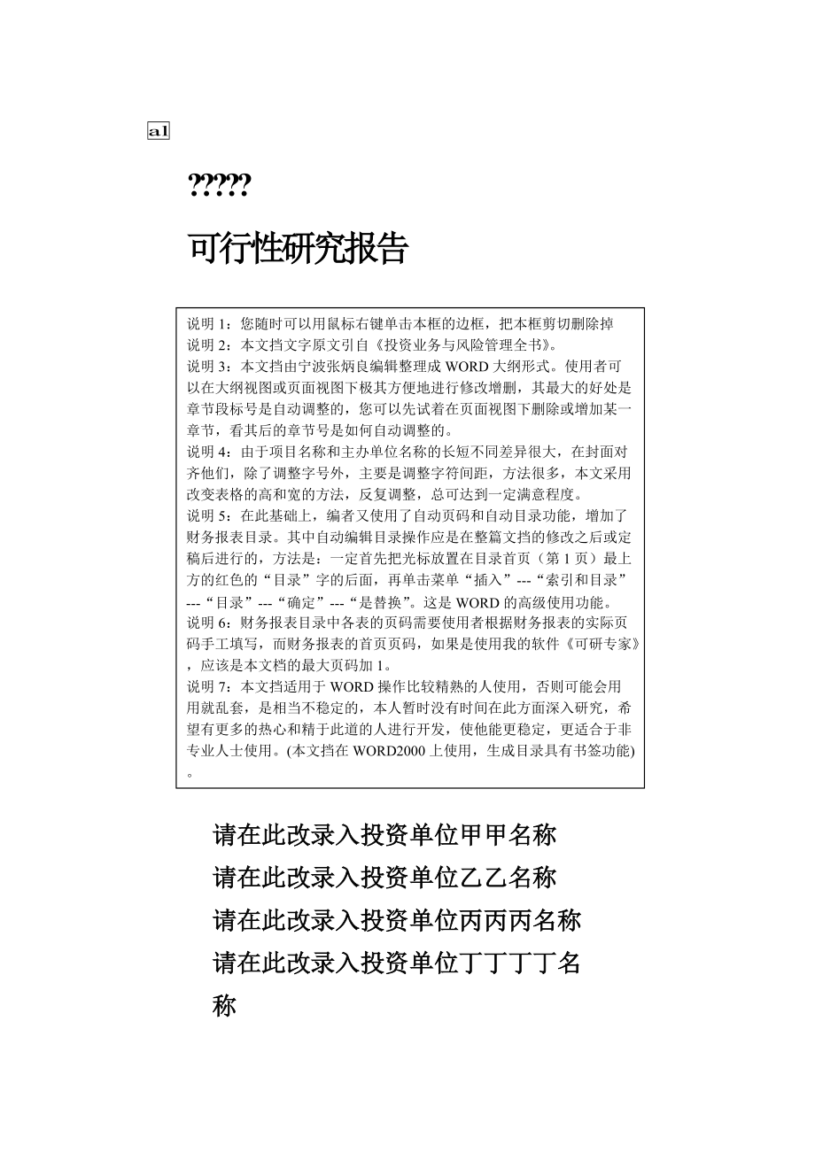 可行性报告的格式写法经典范本.docx_第1页