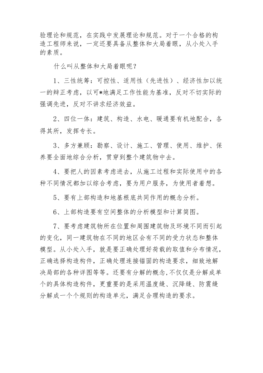 构造工程师有哪些基本的素质.docx_第2页