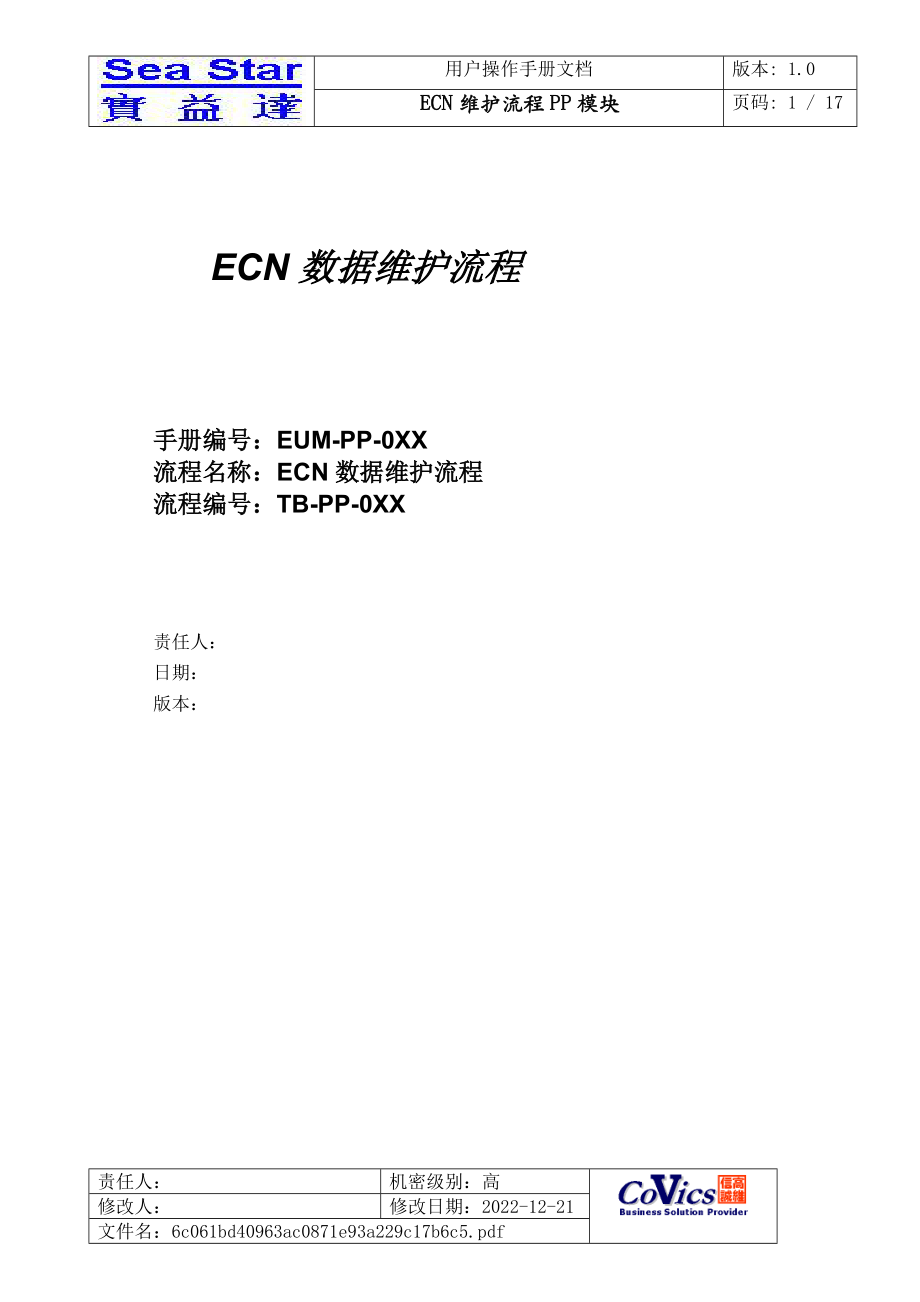 ECN数据维护流程介绍.docx_第1页