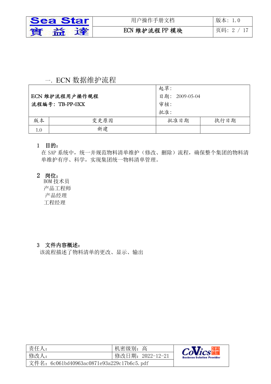 ECN数据维护流程介绍.docx_第2页