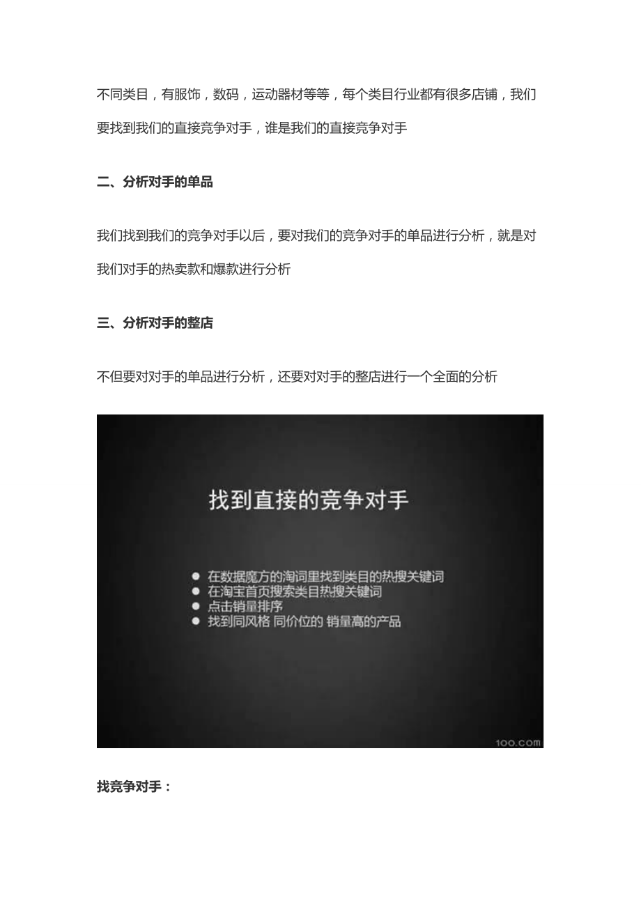 卖家如何全面分析自己的竞争对手.docx_第2页