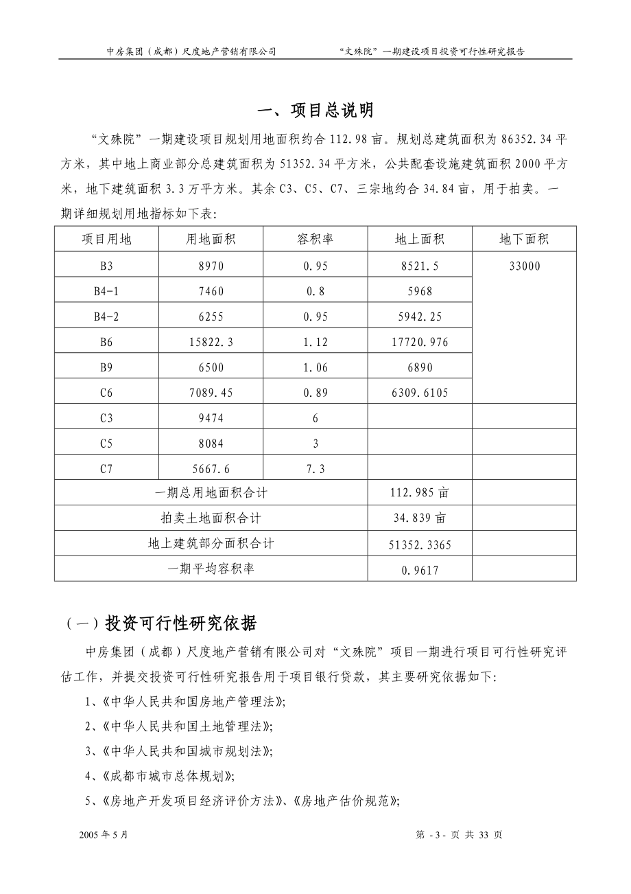 一期可行性研究-贷款.docx_第3页