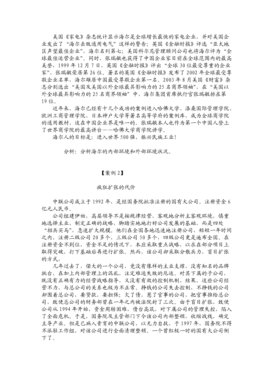 MBA管理学案例精编50篇.docx_第2页