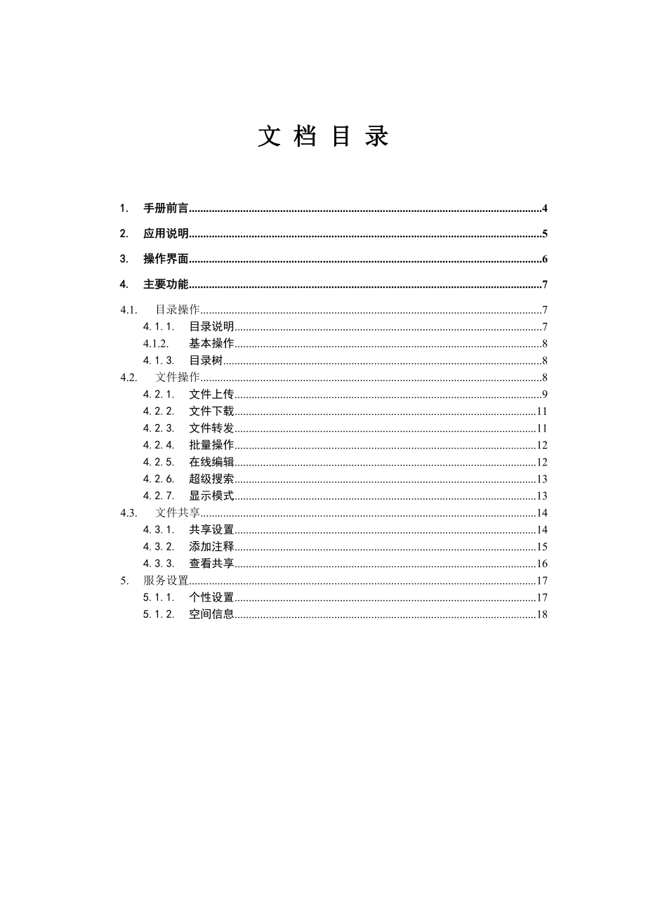 263EM企业文件柜系统企业员工用户手册.docx_第3页