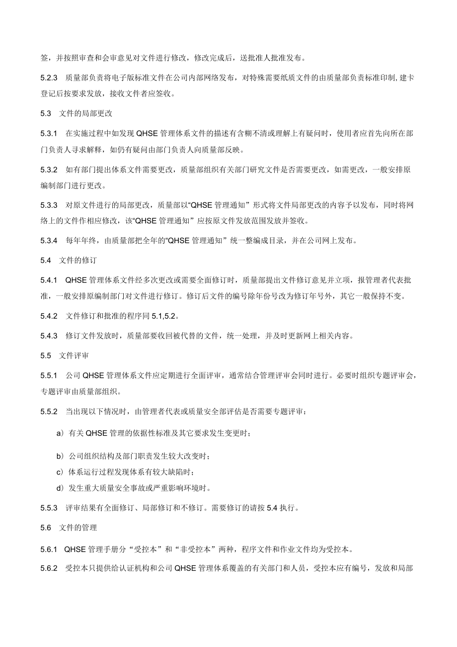 项目QHSE管理体系文件控制程序.docx_第2页