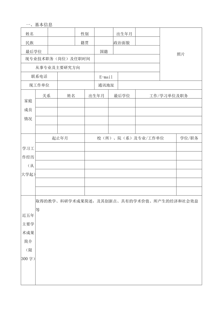 预聘青年教师岗位申请表.docx_第3页