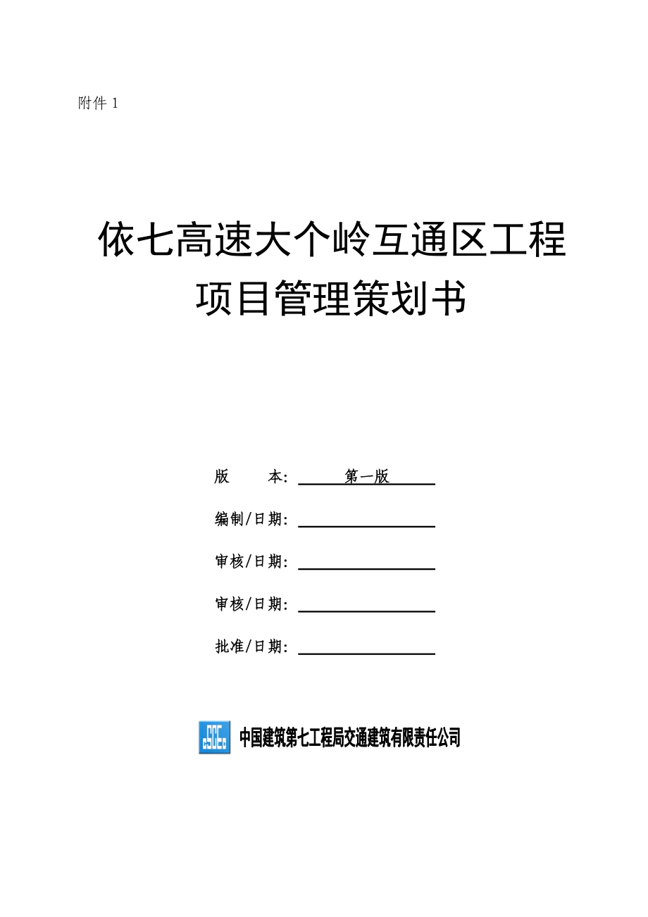 项目策划书(最新).docx_第1页