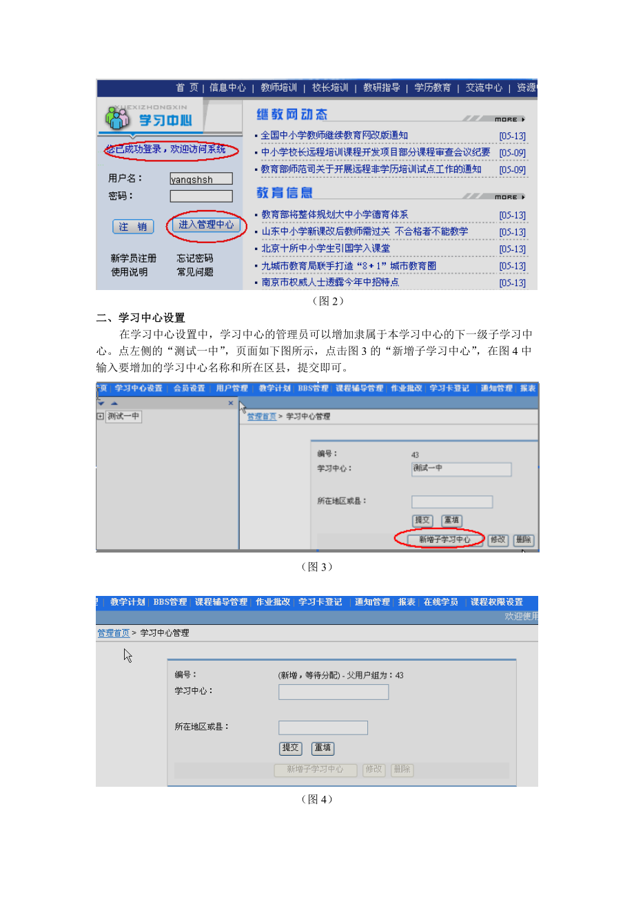 全国中小学教师继续教育网学习与资源中心管理员操作手册-全.docx_第2页