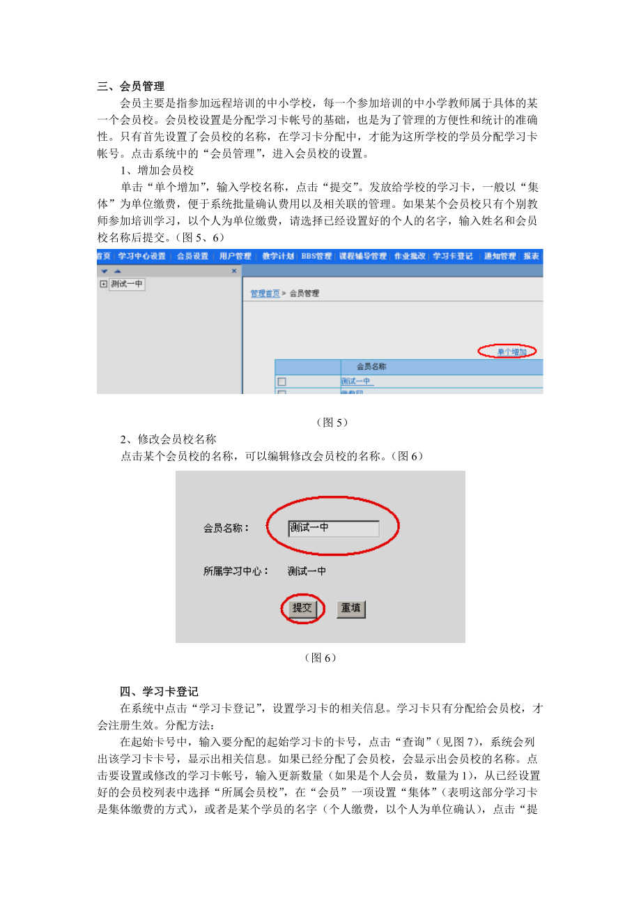 全国中小学教师继续教育网学习与资源中心管理员操作手册-全.docx_第3页