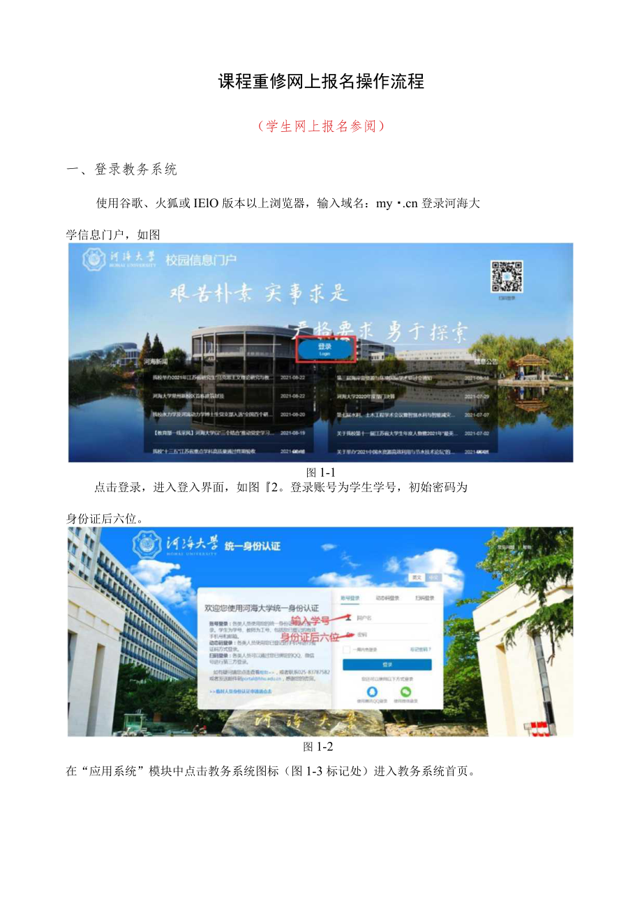 课程重修网上报名操作流程.docx_第1页