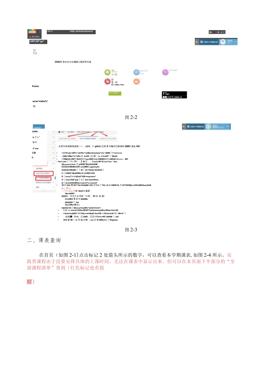 课程重修网上报名操作流程.docx_第3页