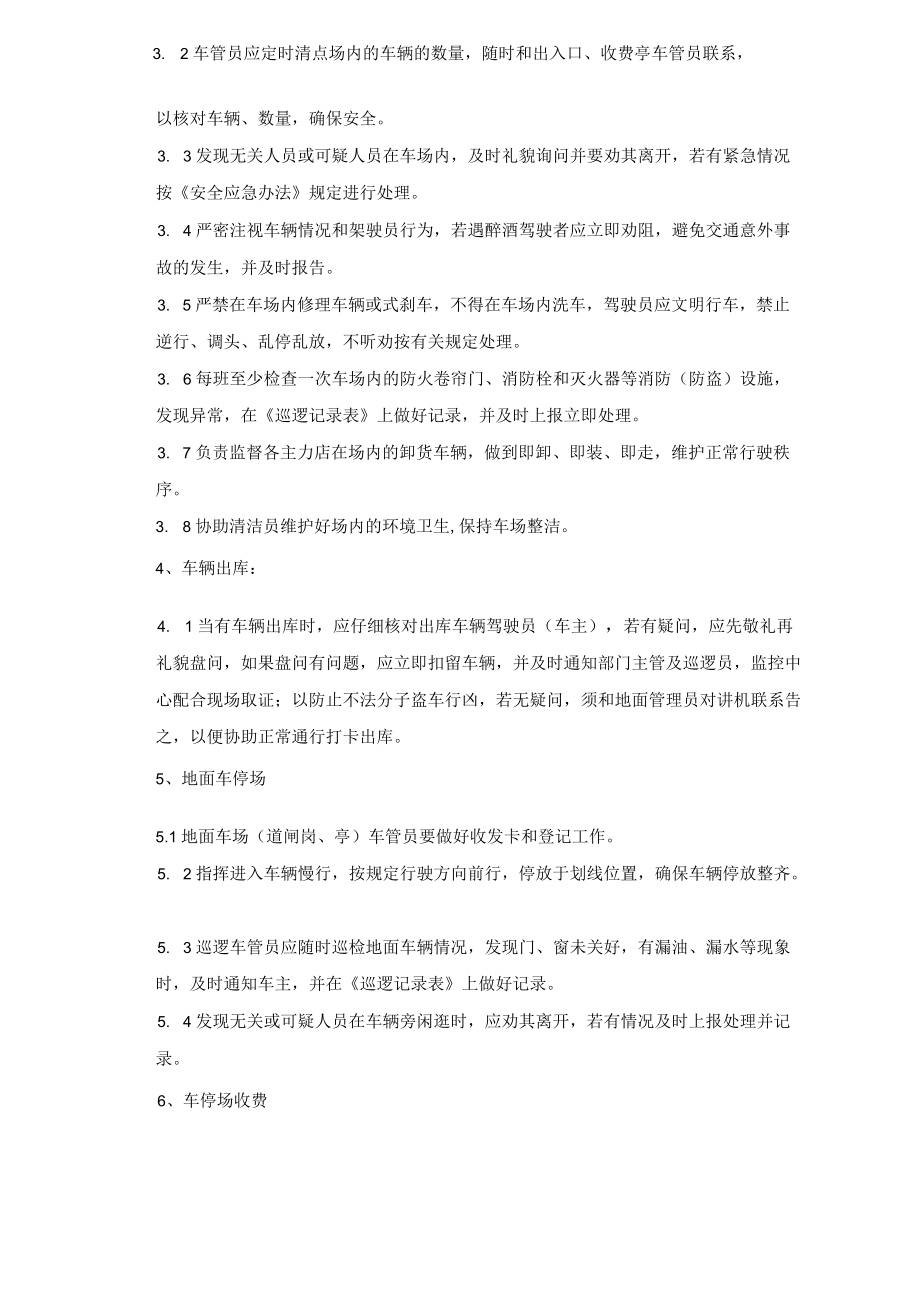 车场收费操作规程 车辆出入管理规定物业停车场规范.docx_第2页