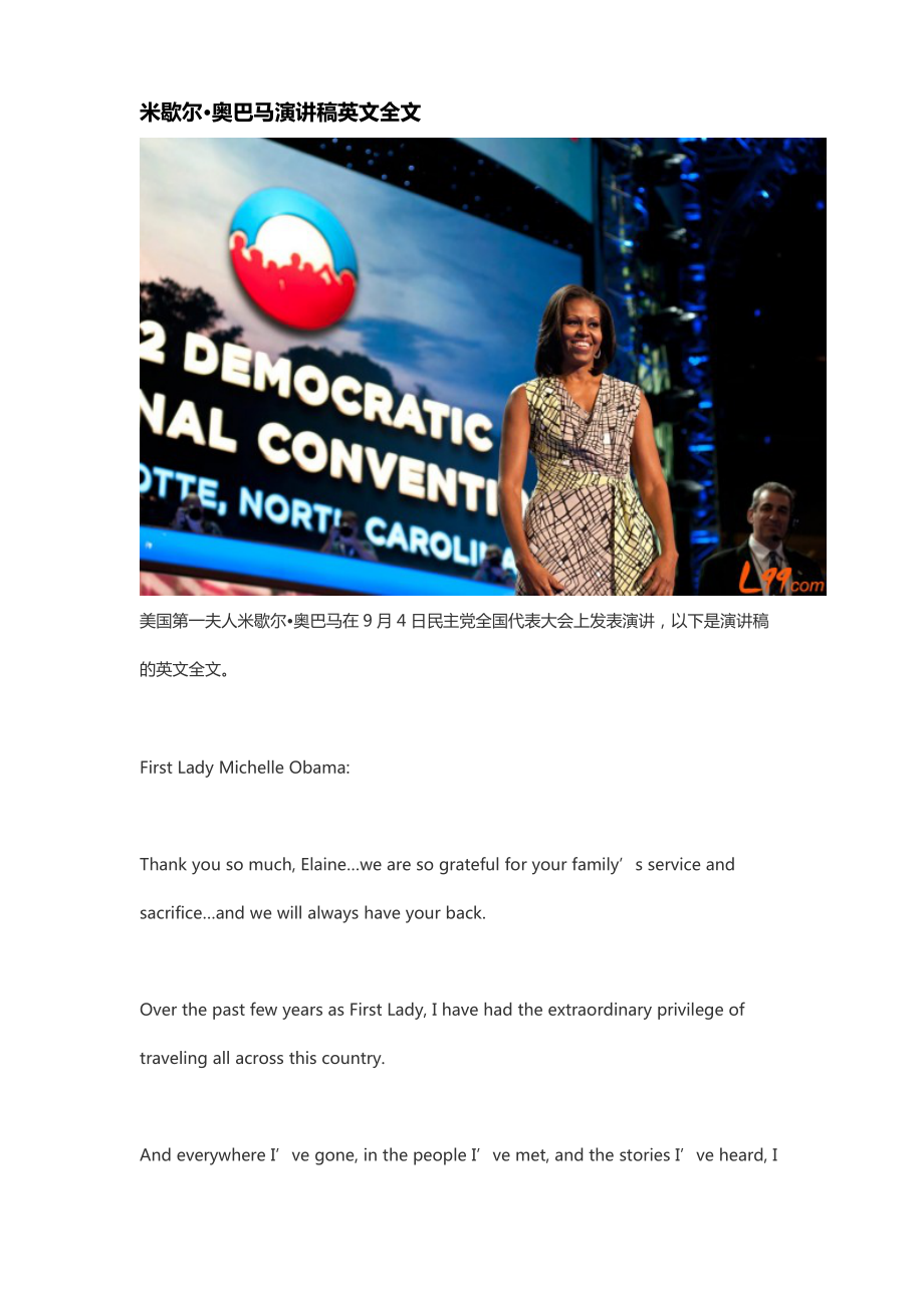 MichelleObama美国第一夫人演讲.docx_第1页