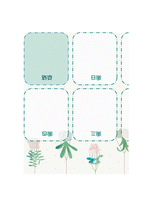 清新风格周计划.docx