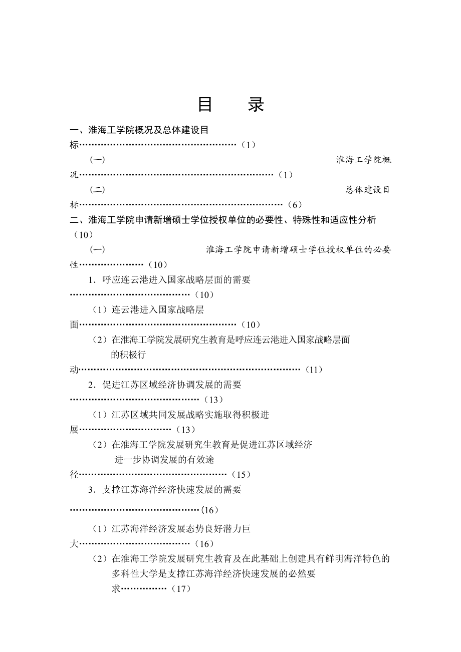 一、淮海工学院概况及总体建设目标.docx_第2页