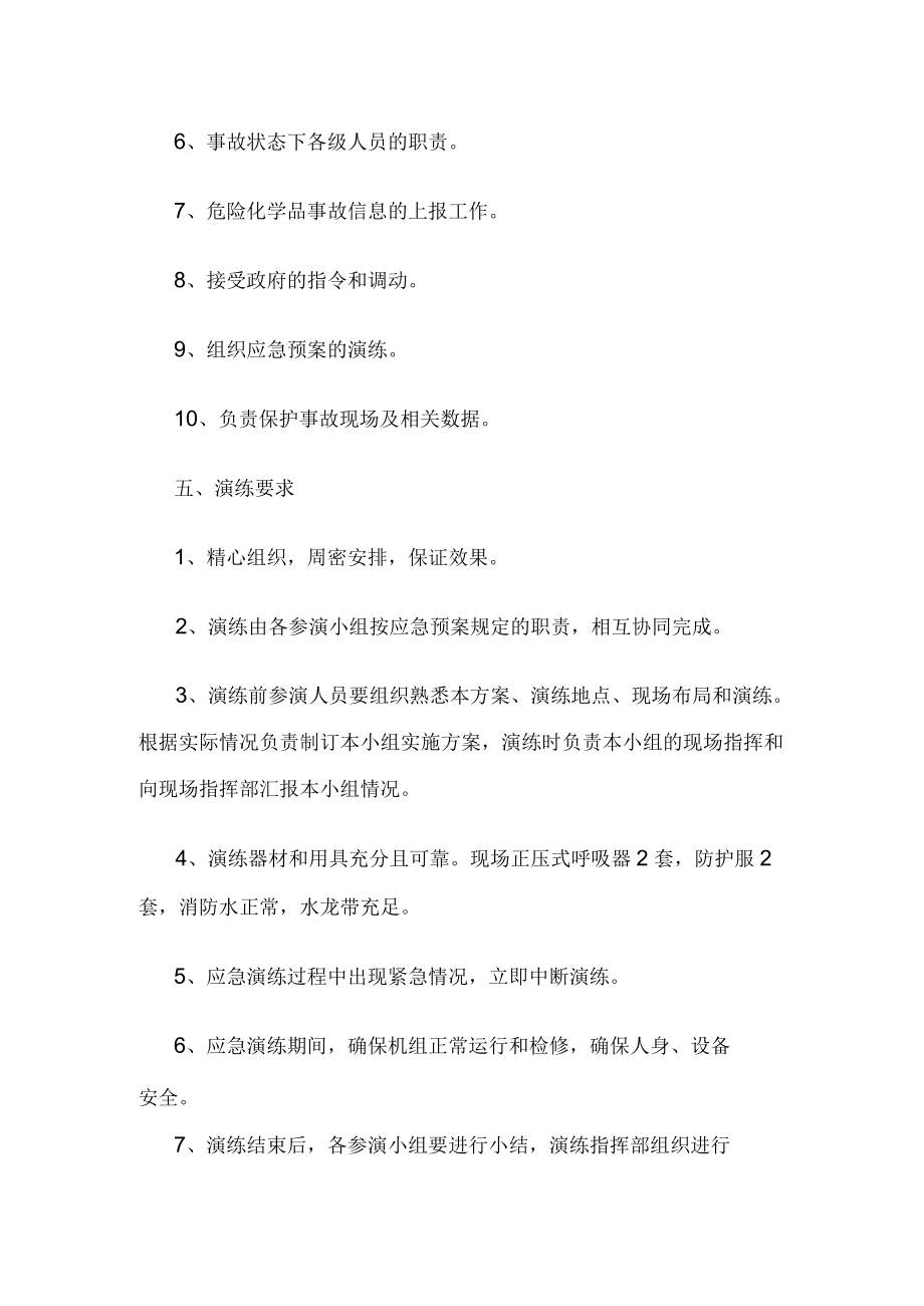 液氨泄漏应急演练方案1.docx_第3页