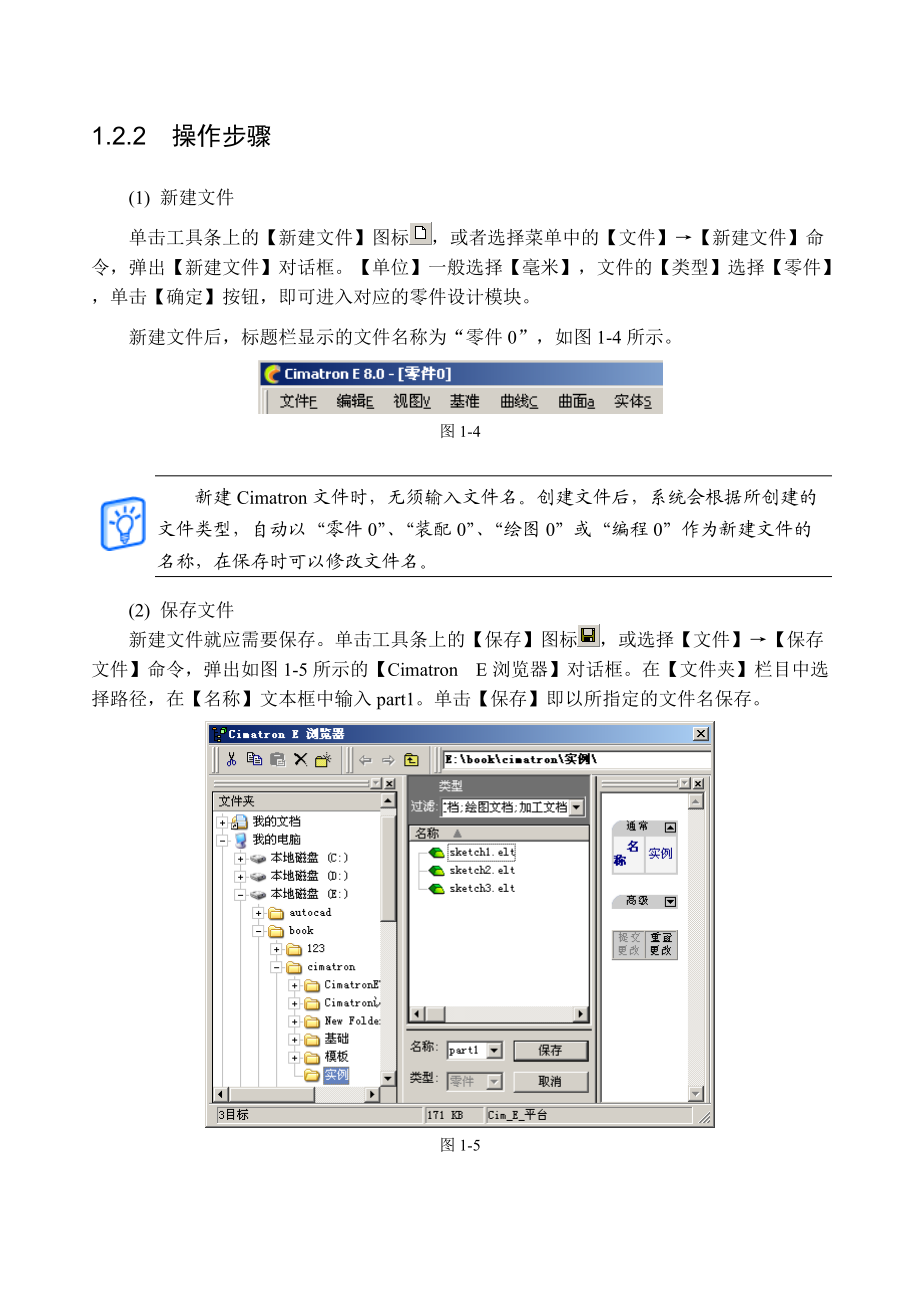 CimatronE8.0的基本操作.docx_第3页