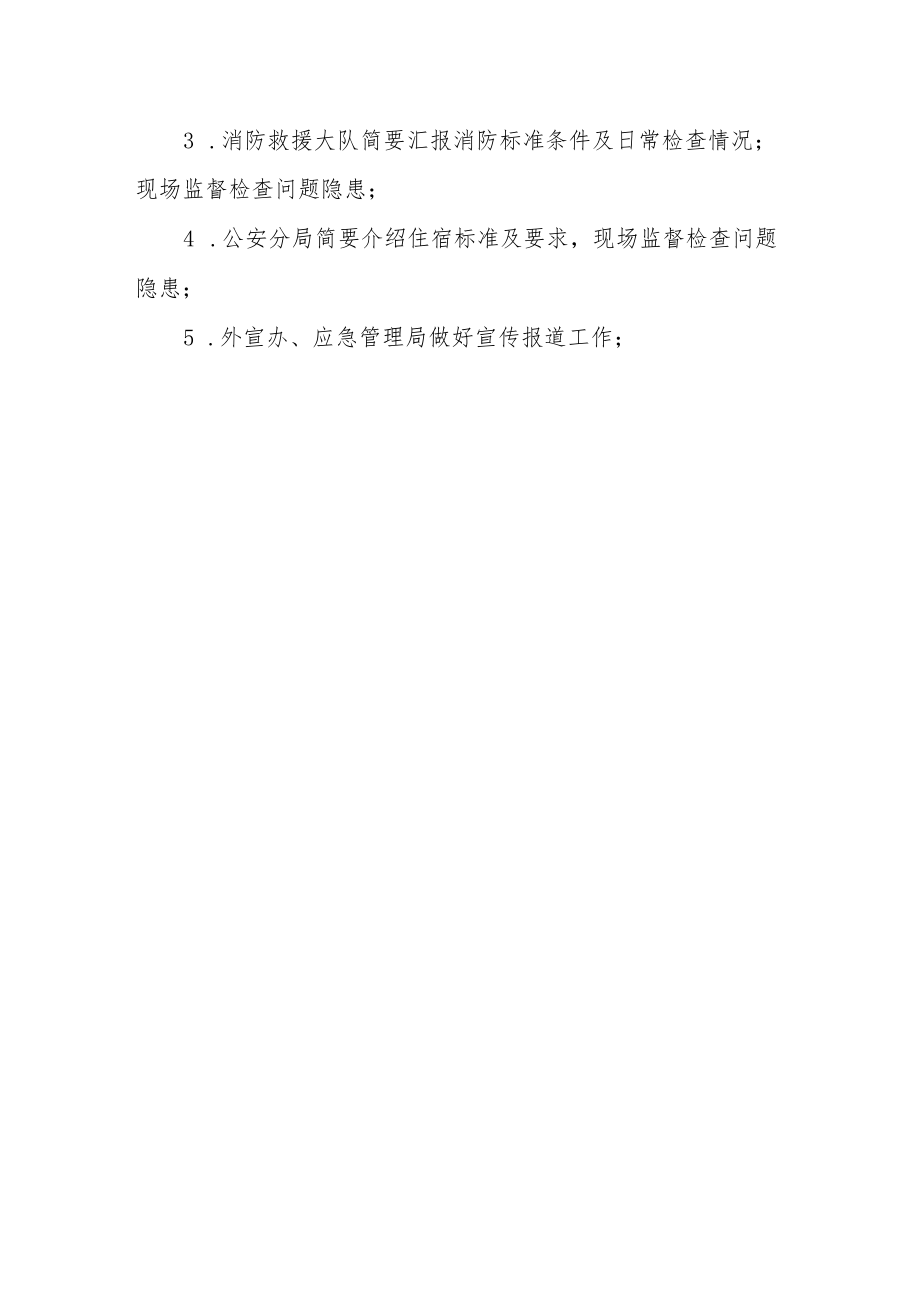 校外托管机构检查工作预案.docx_第2页