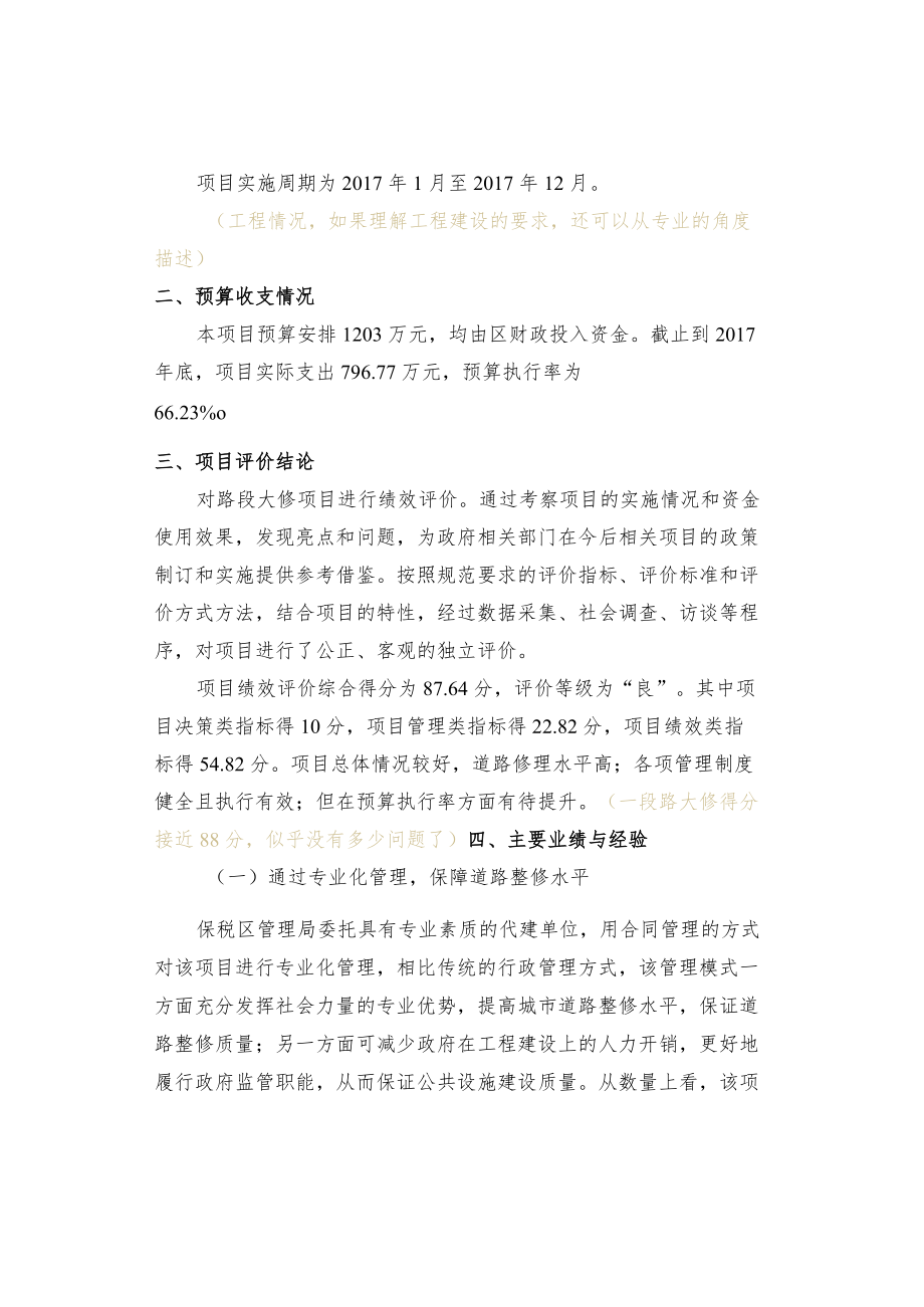 某保税区路段大修绩效评价报告摘要.docx_第2页