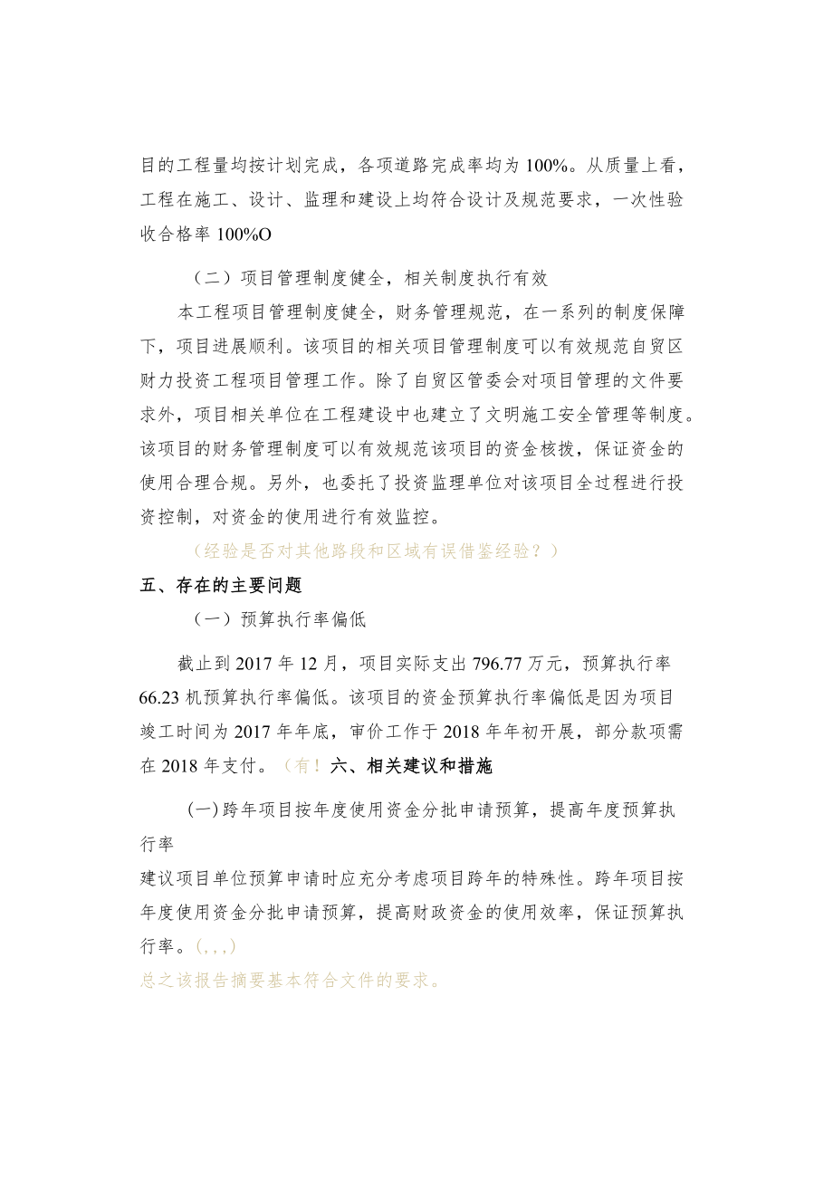 某保税区路段大修绩效评价报告摘要.docx_第3页