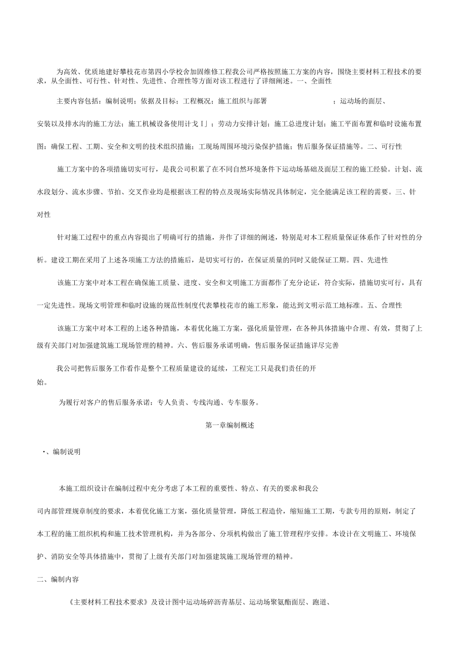 学校运动场工程施工组织设计方案.docx_第2页