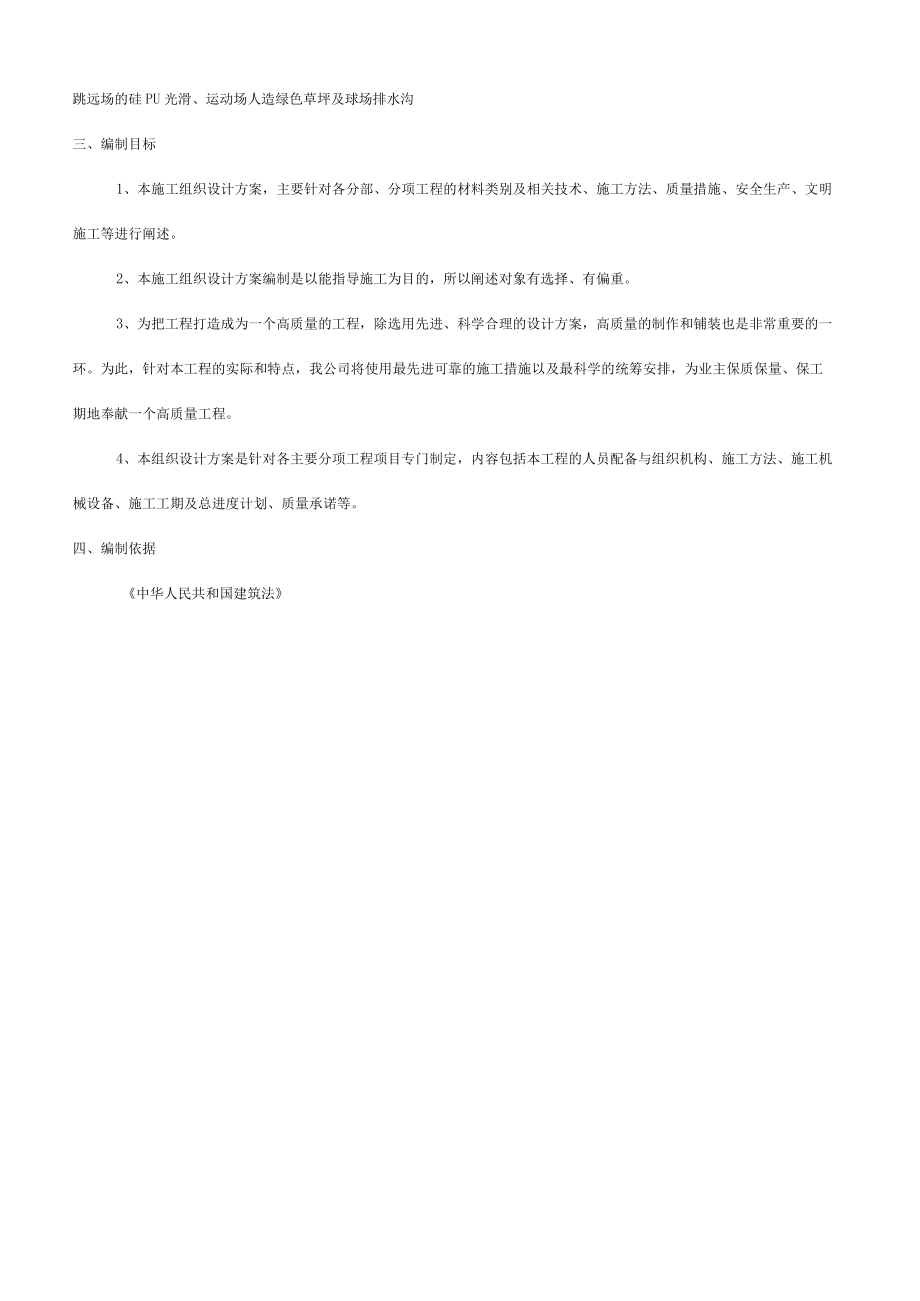 学校运动场工程施工组织设计方案.docx_第3页