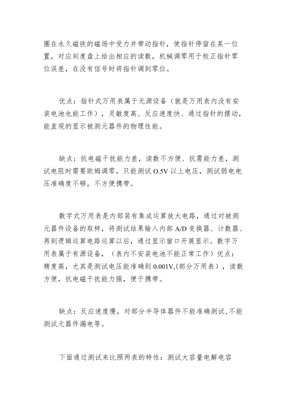 指针万用表和数字万用表的区别.docx_第2页