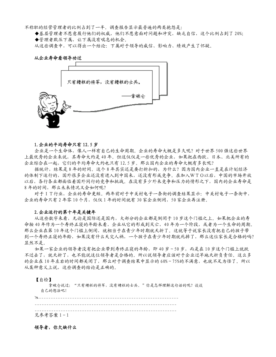 共赢领导力--提升领导力5种技术(3).docx_第2页