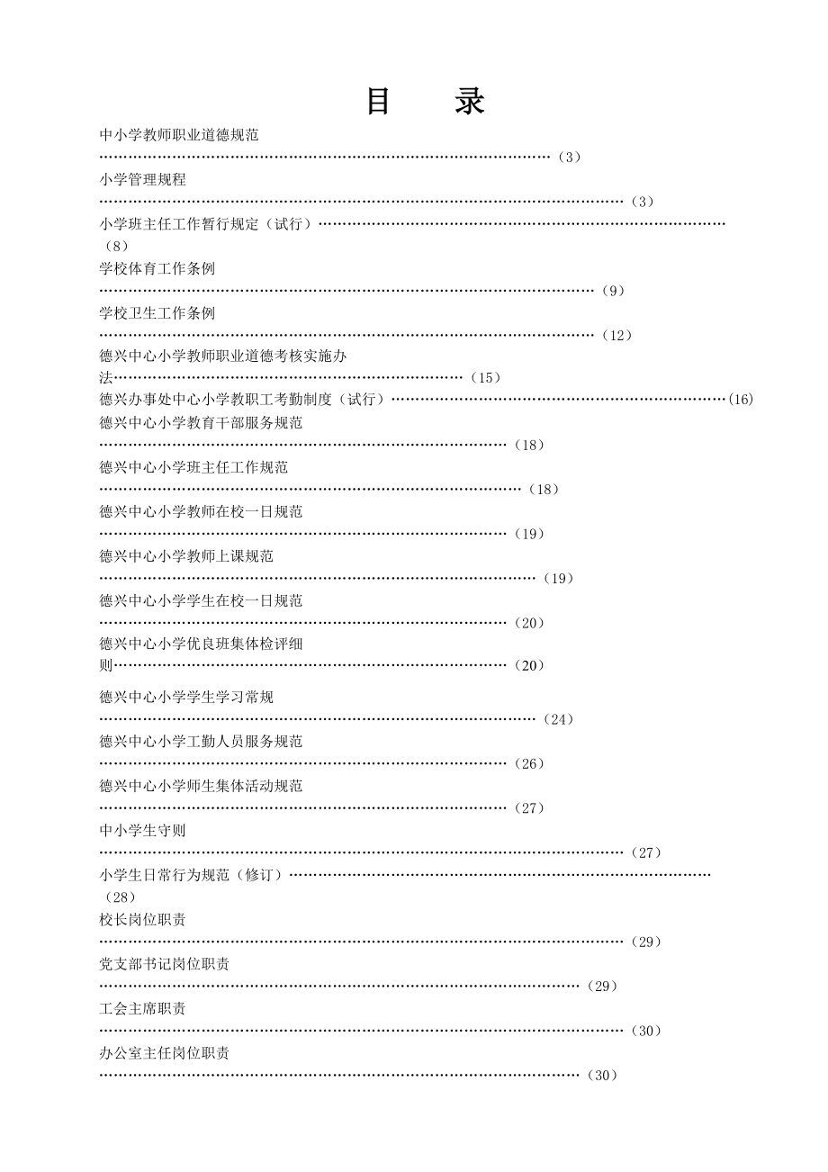 华西村中心小学制度汇编.docx_第1页