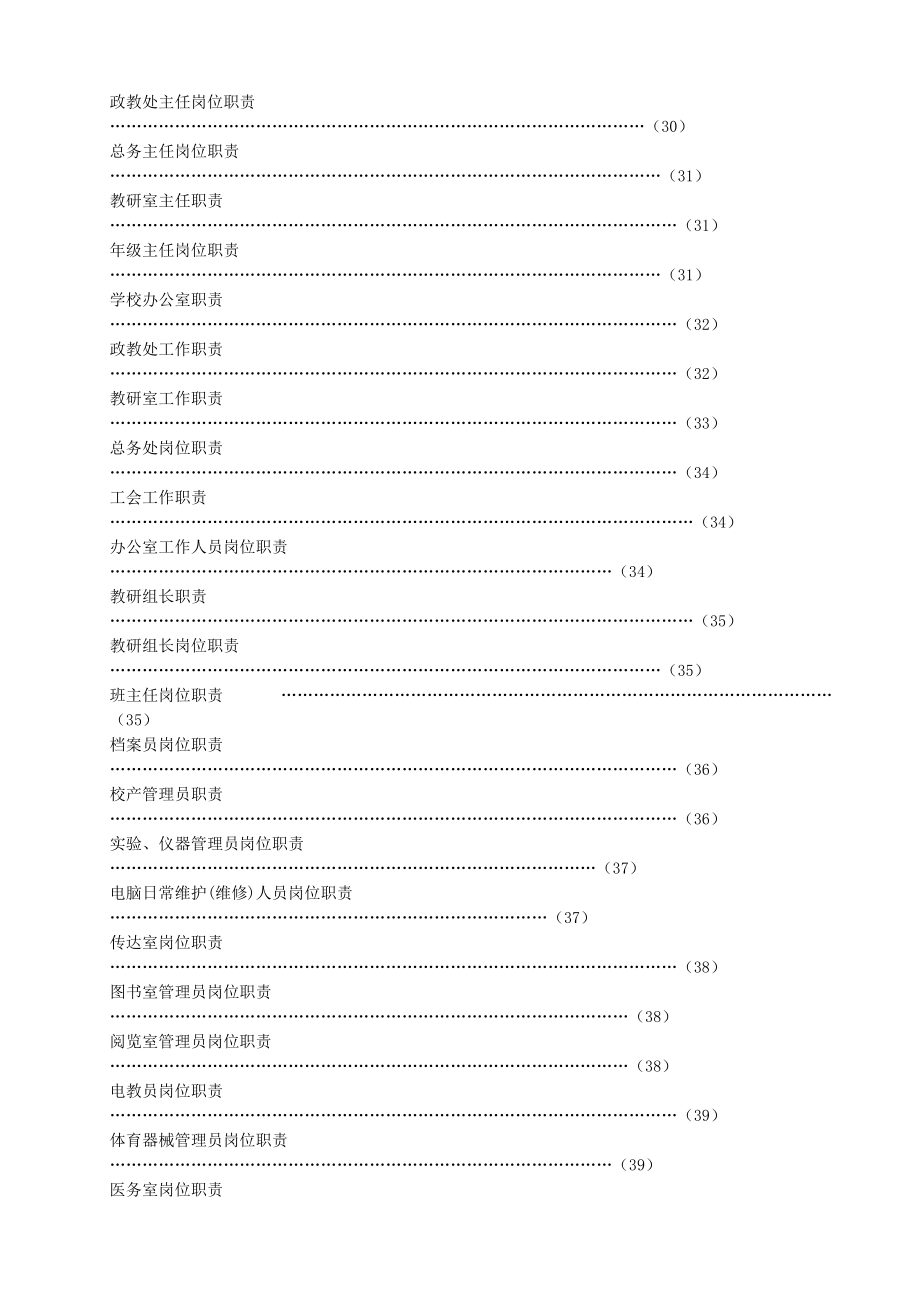 华西村中心小学制度汇编.docx_第2页