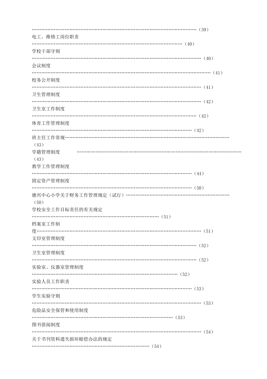 华西村中心小学制度汇编.docx_第3页