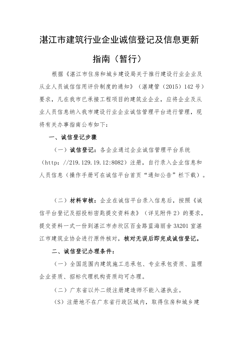 湛江市建设工程招投标密匙办理指南（暂行）.docx_第1页