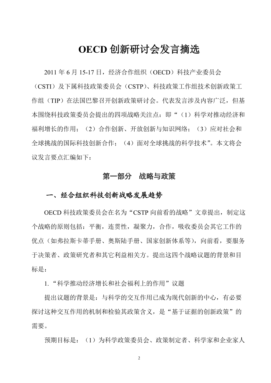 OECD创新论坛代表发言综述.docx_第2页