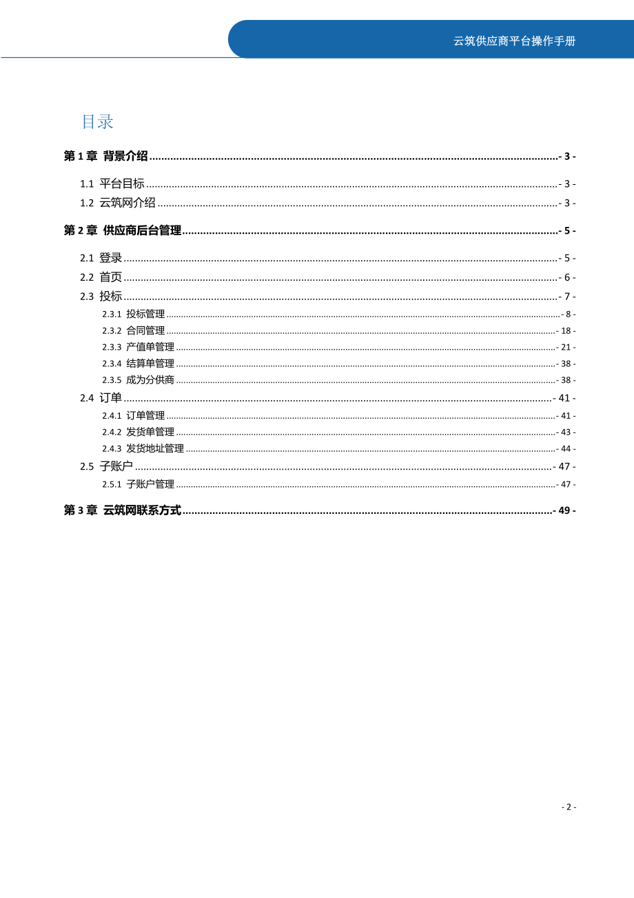 供应商后台操作手册V0.docx_第2页