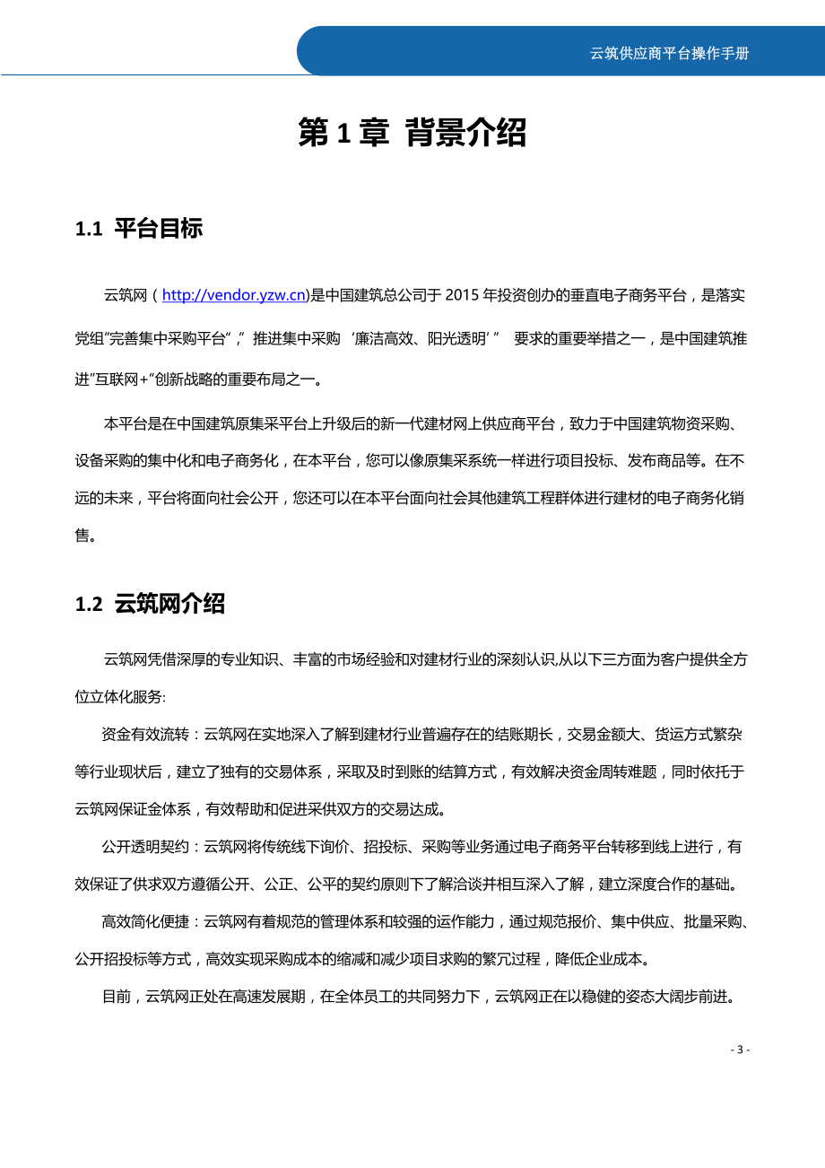 供应商后台操作手册V0.docx_第3页